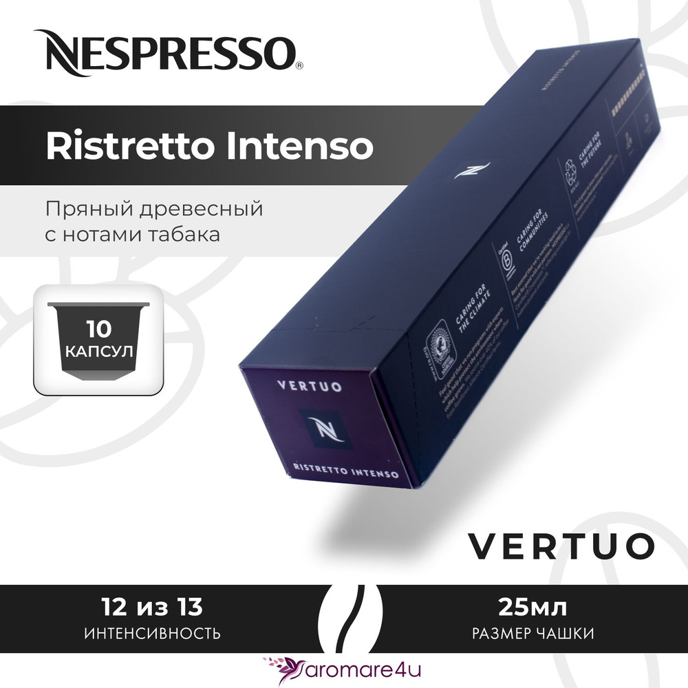 Кофе в капсулах Nespresso Vertuo Ristretto Intenso 1 уп. по 10 кап. #1