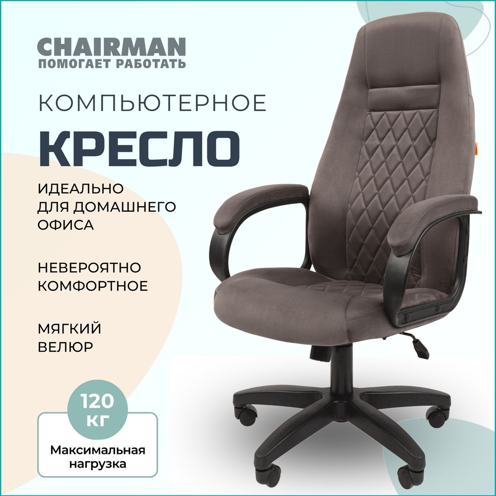 Компьютерное кресло для дома и офиса CHAIRMAN HOME 951, офисное кресло, кресло руководителя, ткань велюр, #1