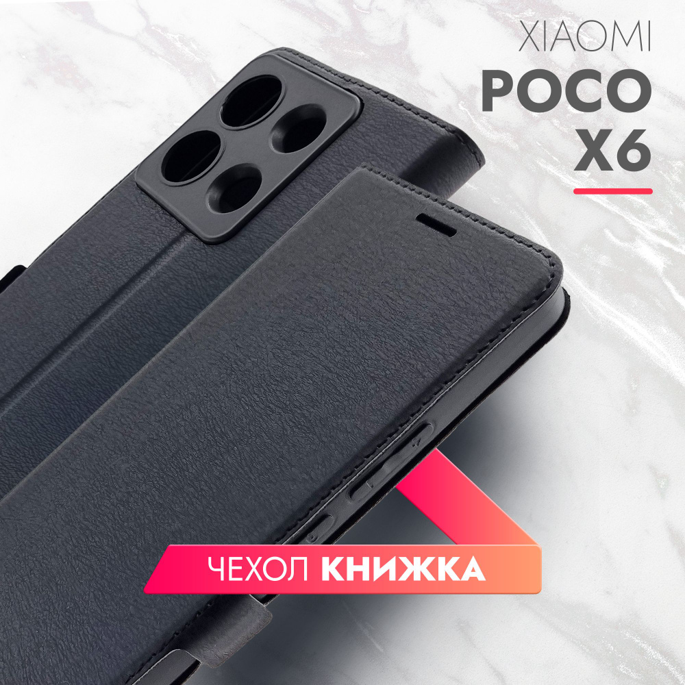 Чехол на Xiaomi POCO X6 (Ксиоми ПОКО Х6) черный книжка эко-кожа с функцией  подставки отделением для пластиковых карт и магнитами Book case, Brozo -  купить с доставкой по выгодным ценам в интернет-магазине