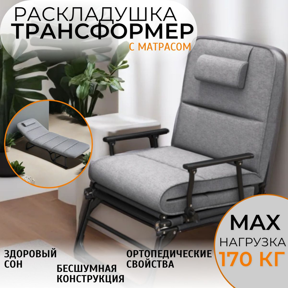 Раскладушка, кресло-кровать матрас съёмный. - купить с доставкой по ...