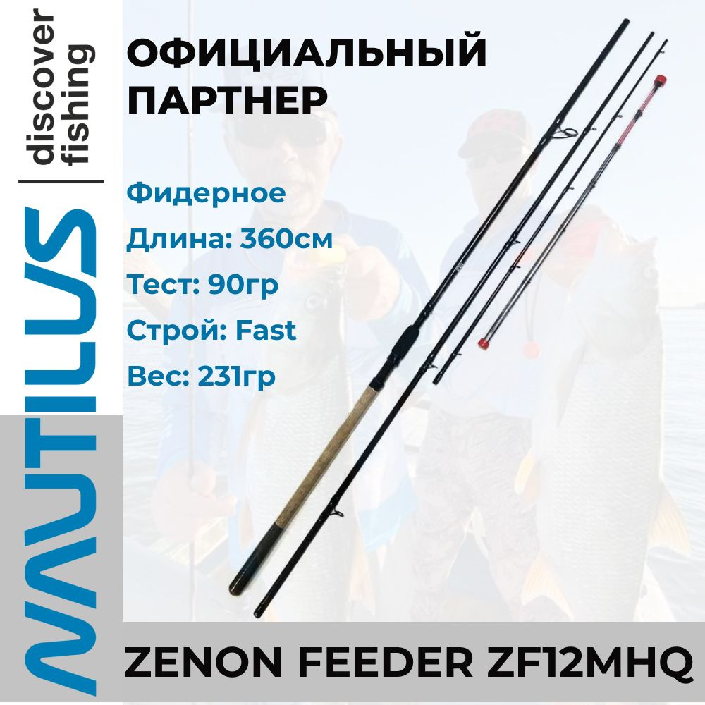 Удилище Nautilus Zenon feeder 360см 90гр #1