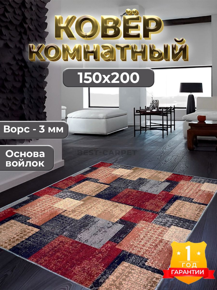 Best-Carpet Ковер, 1.5 x 2 м #1