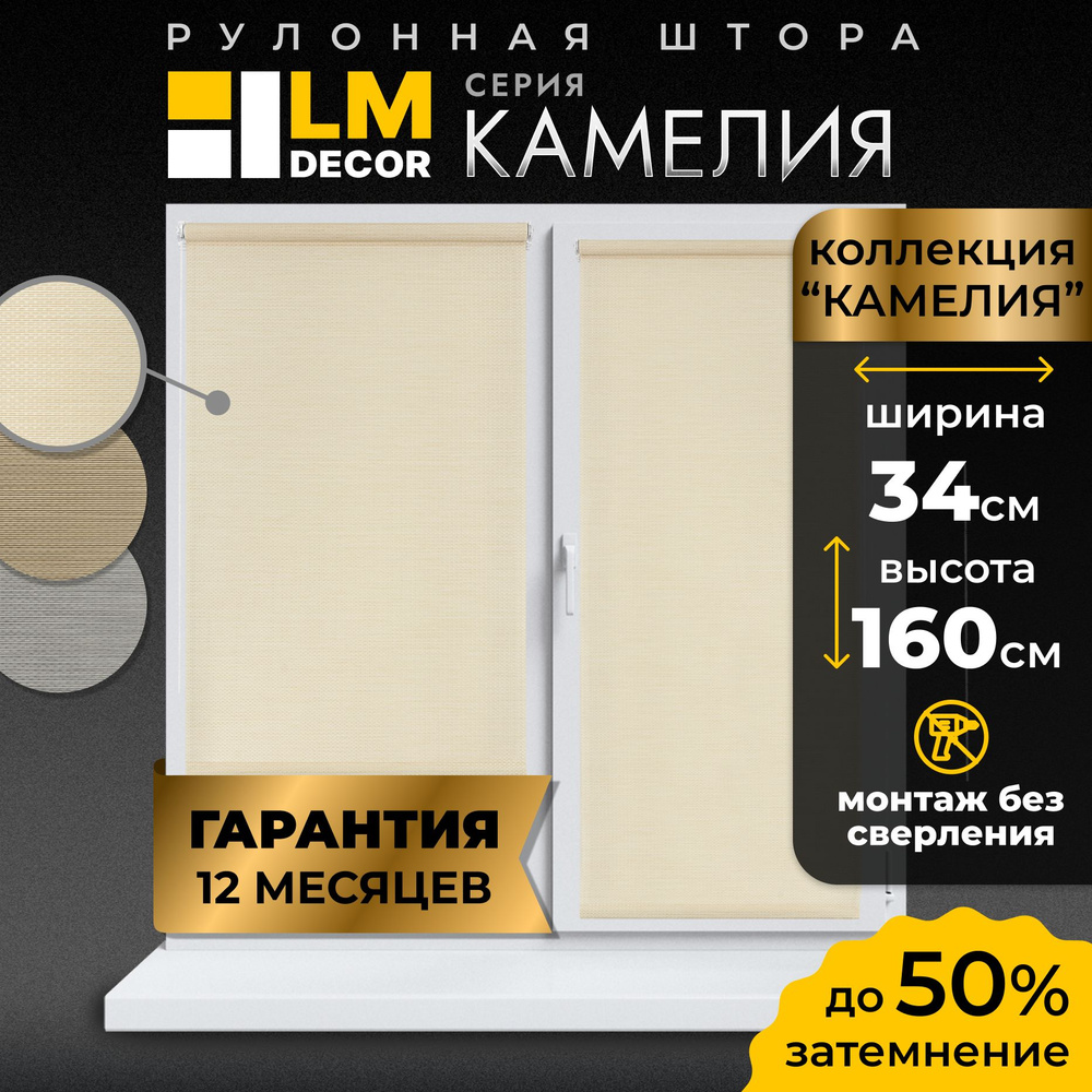 Рулонные шторы LmDecor 34х160 см, жалюзи на окна 34 ширина, рольшторы  #1