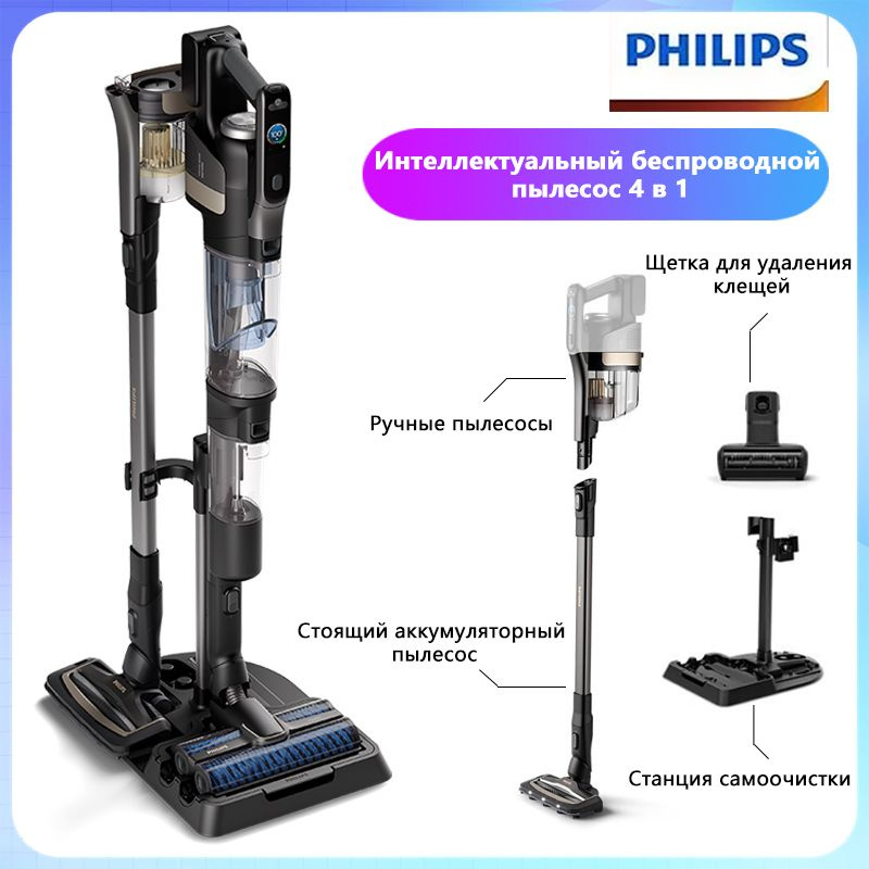 Беспроводной пылесос 4 в 1 для сухой и влажной уборки уборки Philips ...