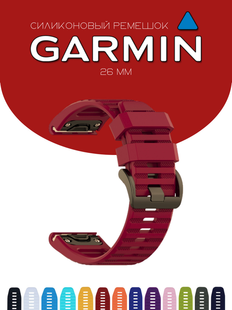 Силиконовый браслет / cиликоновый ремешок для часов Garmin QuickFit, 26мм, красный  #1