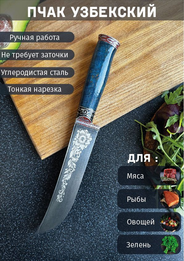 Узбекский Пчак Кухонный нож для мяса, для овощей, длина лезвия 17 см  #1