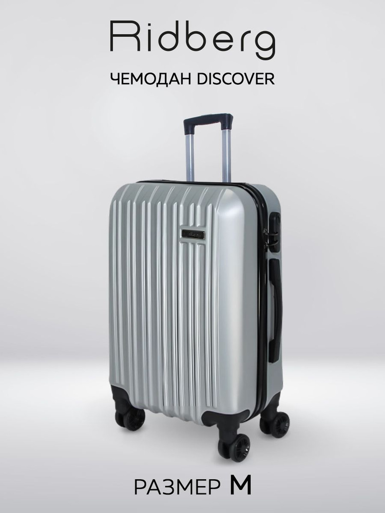 Облегченный чемодан на съемных колесах M 69л серый Ridberg Travel, большой, дорожный, для путешествий, #1