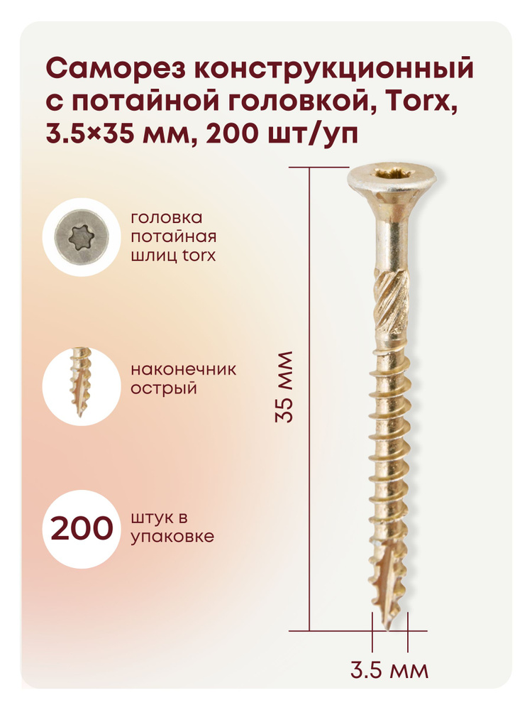 Саморез 3.5 x 35 мм 200 шт. #1