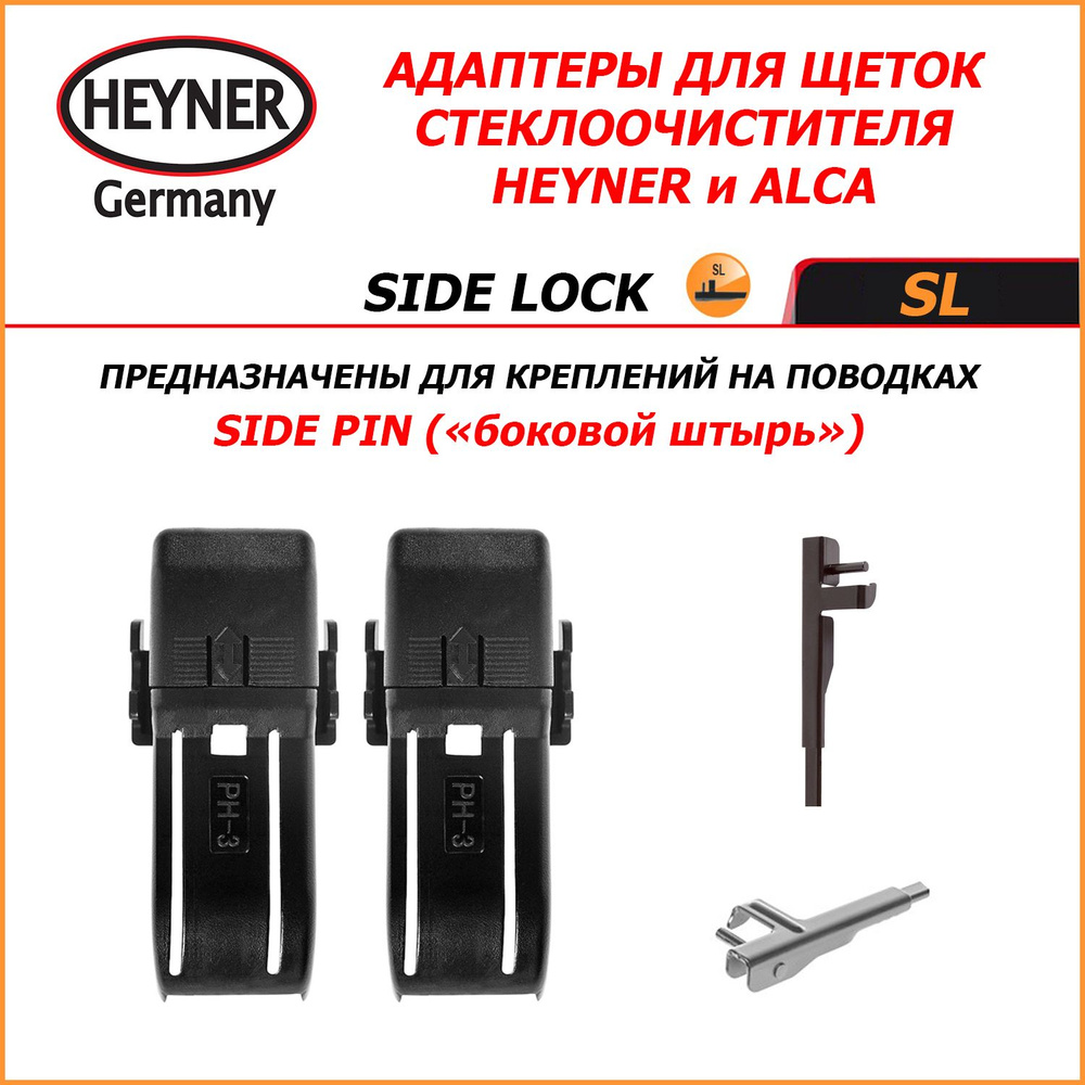 Адаптер щетки стеклоочистителя Heyner 300130, крепление Боковой штырь (Side  pin) - купить по выгодной цене в интернет-магазине OZON (826191476)