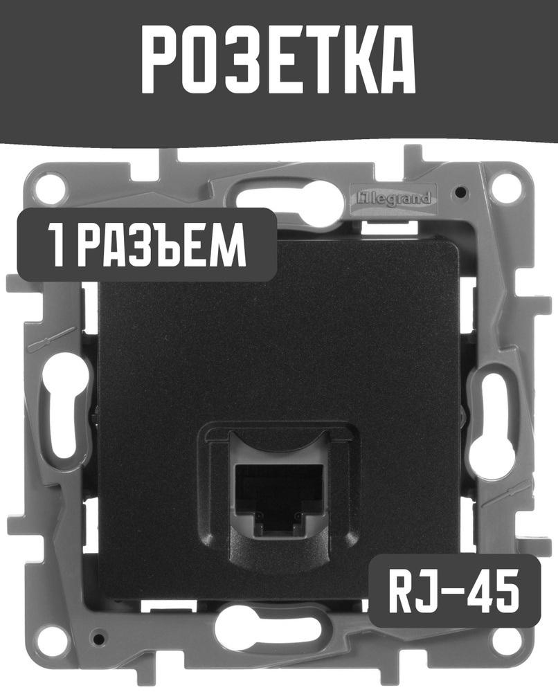 Розетка компьютерная RJ-45 #1