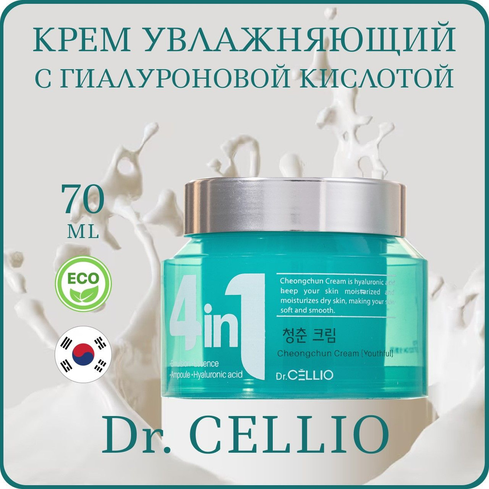 Крем для лица с гиалуроновой кислотой Dr. CELLIO G50 4 in 1 Cheongchun Cream Youthful 70мл Корейский #1