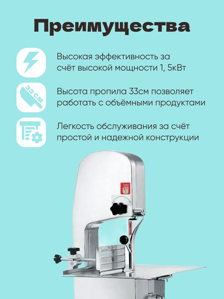 Ленточная пила для мяса, рыбы и костей J310 - купить с доставкой по ...