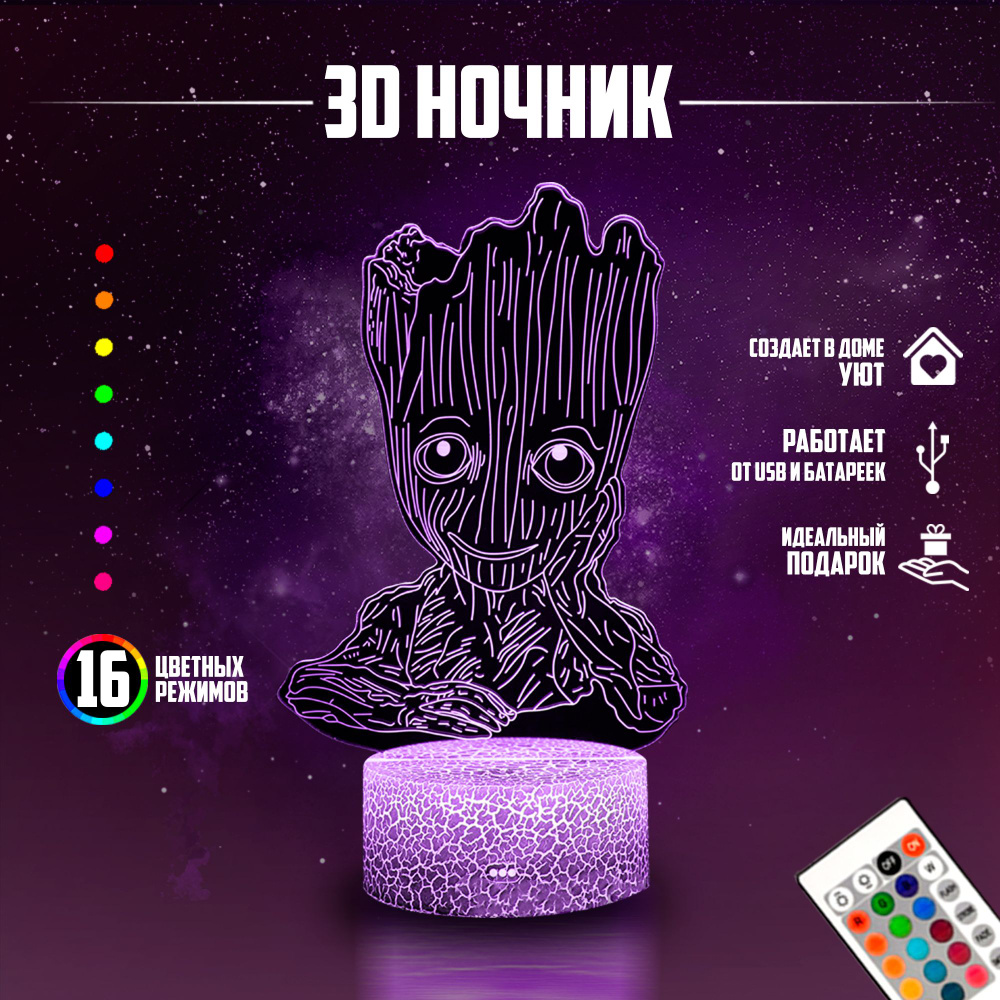 Ночник подарок настольный 3D Грут 16 режимов с пультом #1