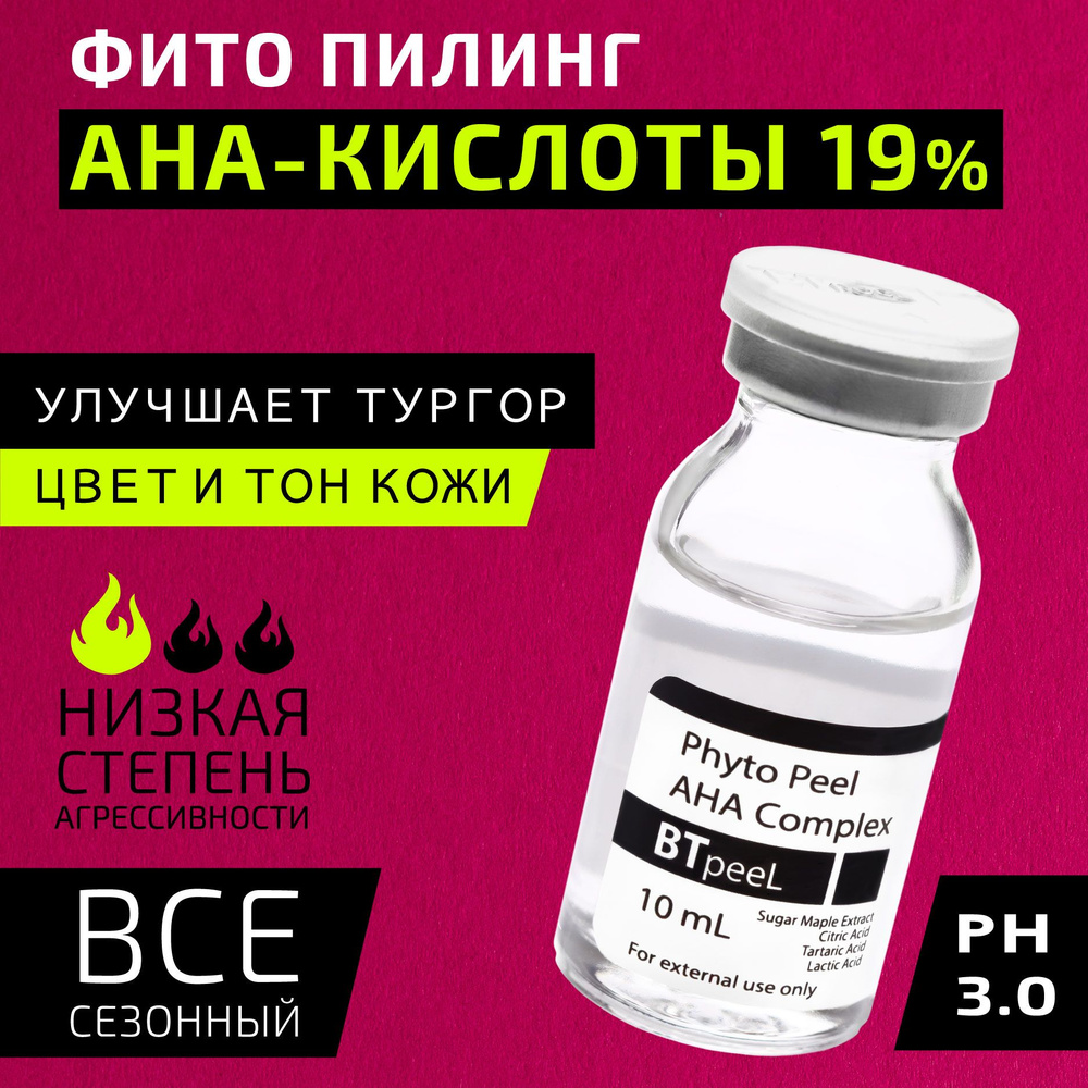 BTpeeL Фито пилинг AHA-кислоты с экстрактом клёна серебристого, 10 мл  #1