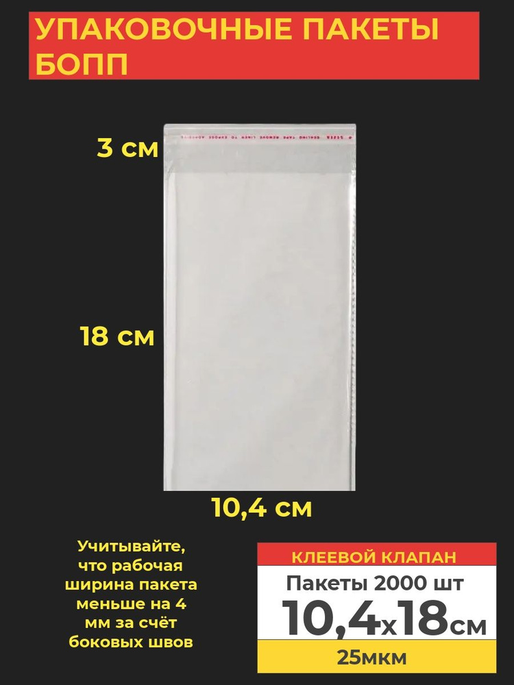 VA-upak Пакет с клеевым клапаном, 10,4*18 см, 2000 шт #1