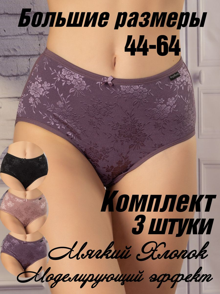 Трусы слипы, брифы BREND SHOP Большие размеры, 3 шт #1