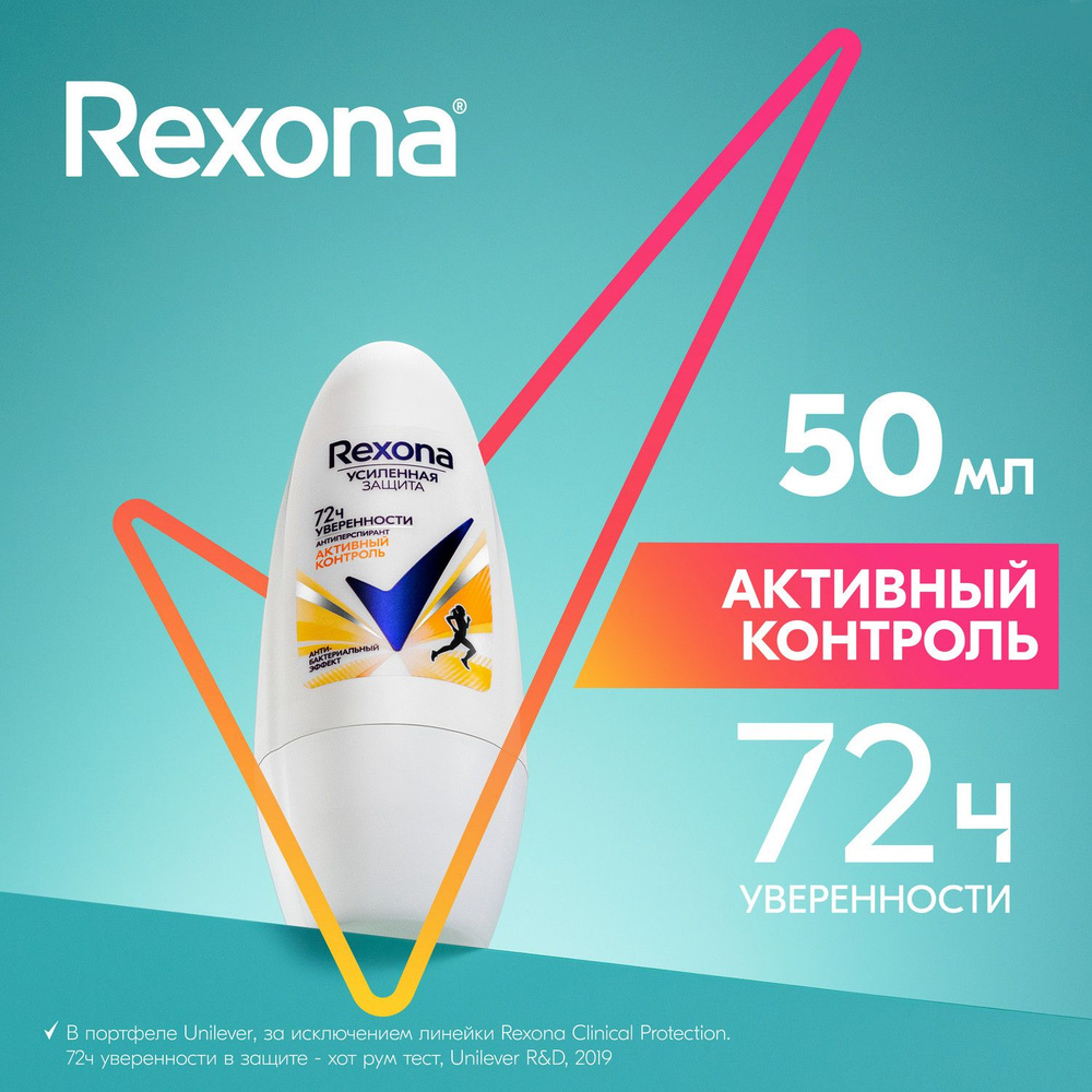 Дезодорант женский шариковый антиперспирант Rexona Активный контроль, антибактериальный эффект 50 мл #1