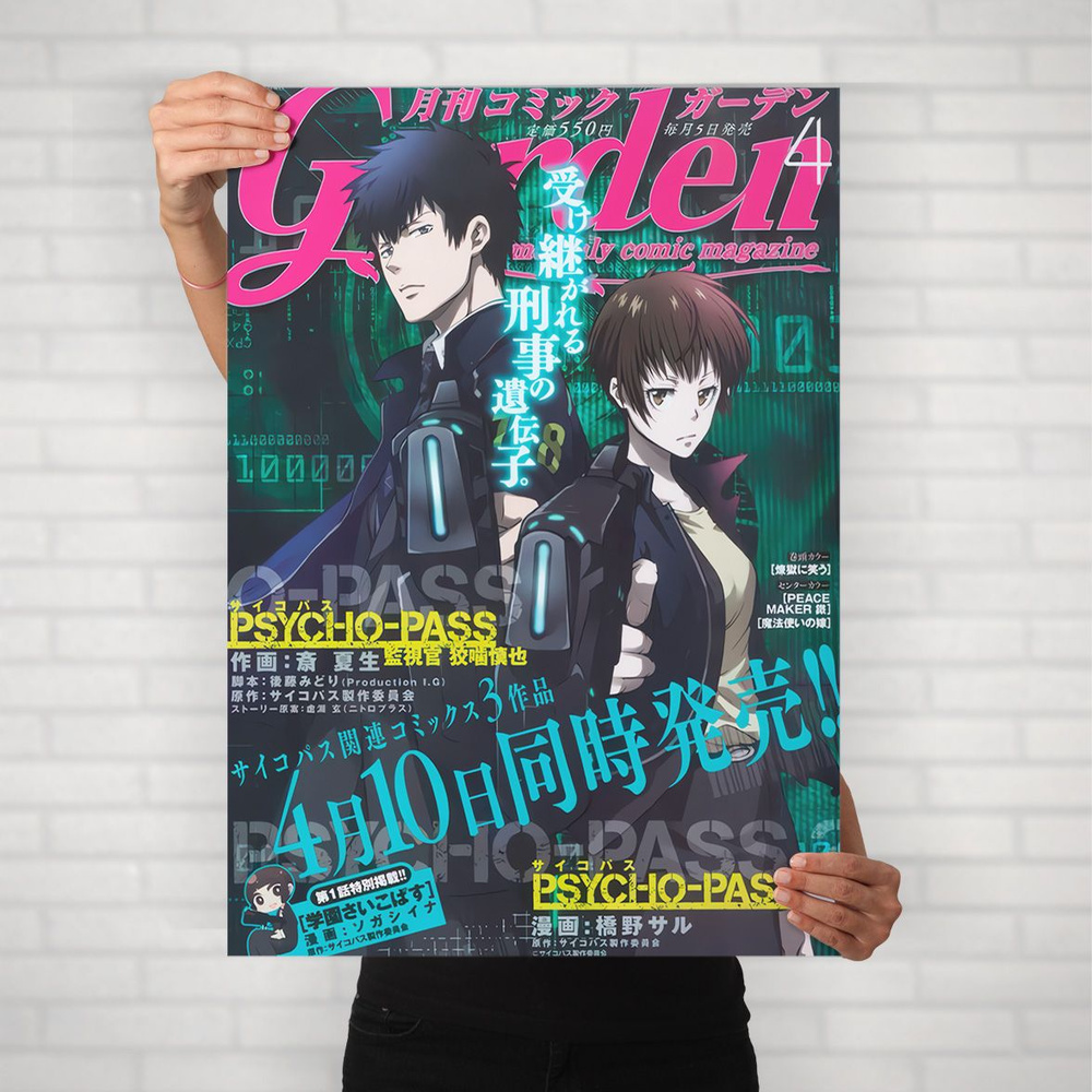 Плакат на стену для интерьера Психопаспорт (Psychopass - Шинья и Аканэ 3) - Постер по аниме формата А2 #1