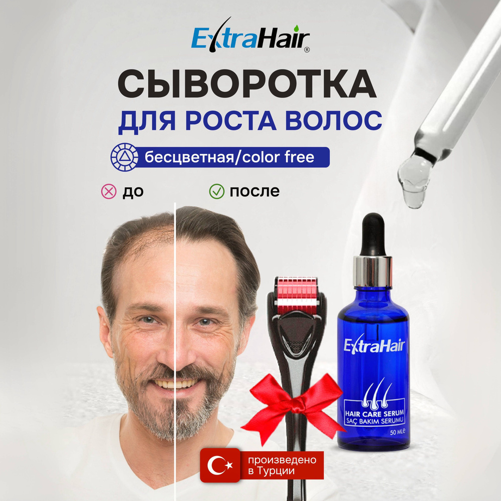 Сыворотка масло EXTRA HAIR для роста и от выпадения волос прозрачная двойная концентрация  #1