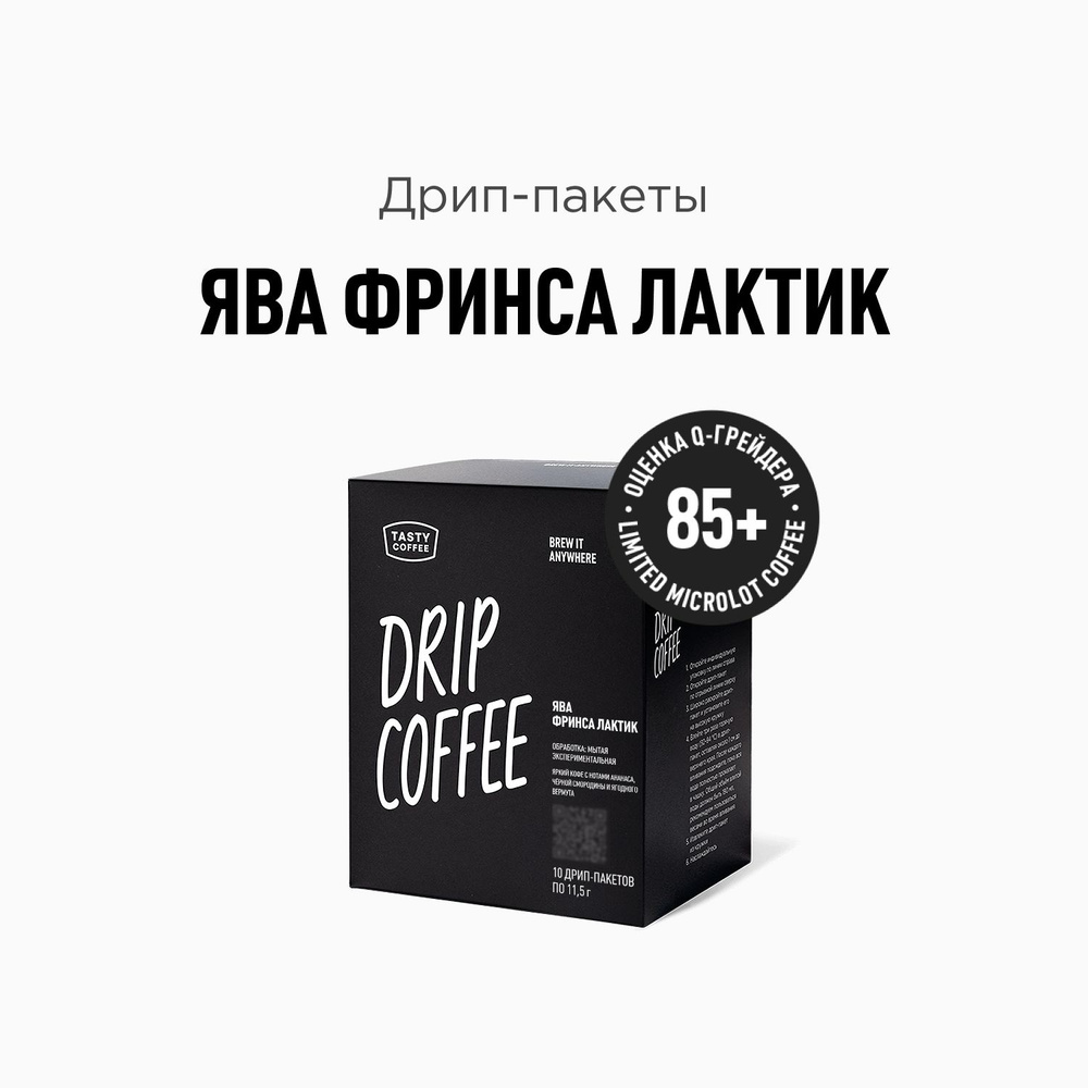 Дрип кофе Tasty Coffee Ява Фринса Лактик, 10 шт. по 11,5 г #1