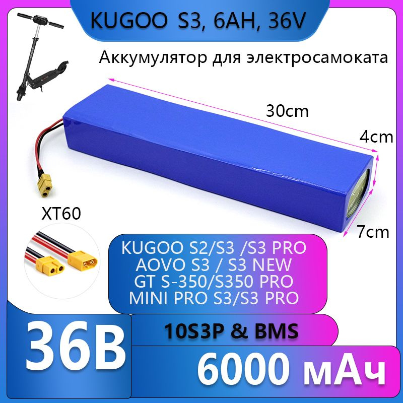 Аккумулятор для электросамоката Kugoo S3 / S3 Pro / S2 , 6Ah, 36V ...