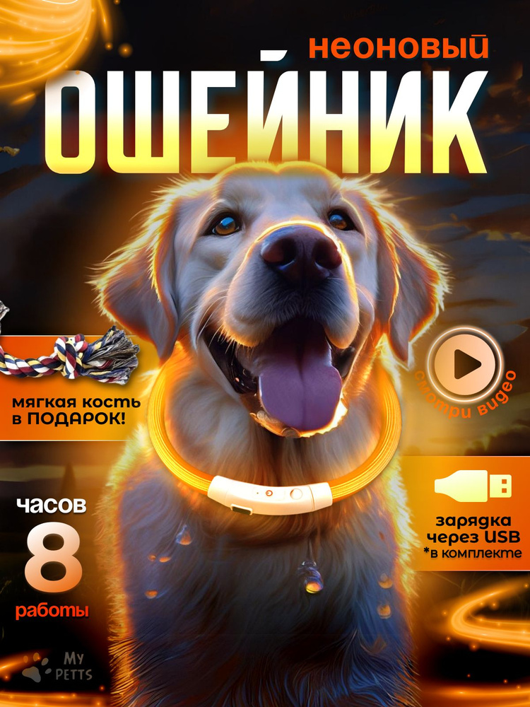 Светящийся светодиодный неоновый ошейник для собак usb #1