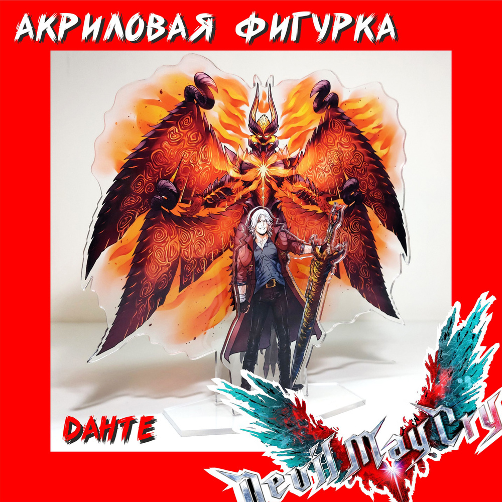 Фигурка по игре Devil May Cry, Данте + Sin Devil Trigger - купить с  доставкой по выгодным ценам в интернет-магазине OZON (1315867621)