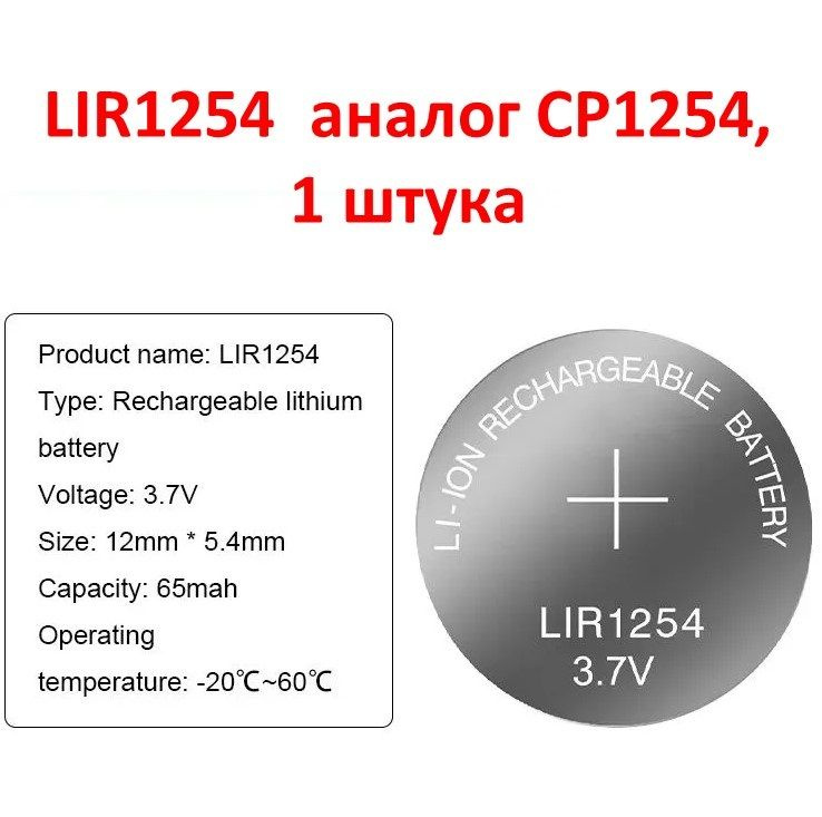 LIR1254, аналог CP1254, 1 штукА #1