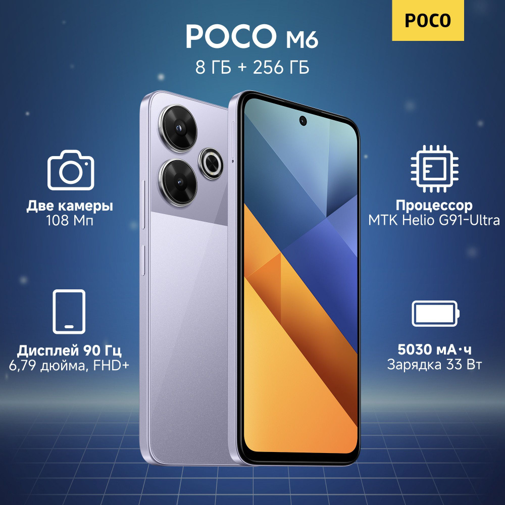 Смартфон Poco M6 - купить по выгодной цене в интернет-магазине OZON  (1594477229)