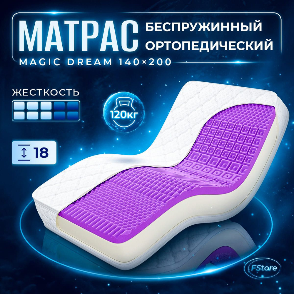 Матрас FStore Magic Dream, Беспружинный, 140x200 см #1