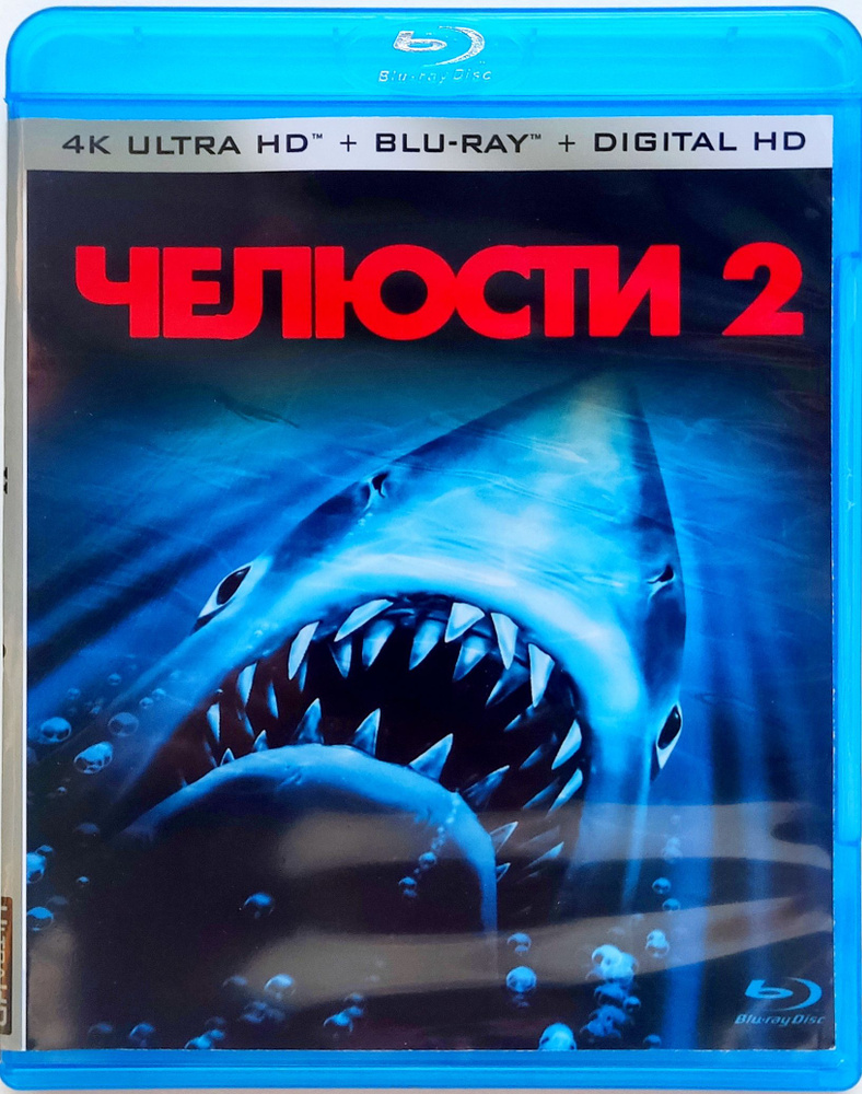 4K Ultra HD Blu-ray. Челюсти 2. Фильм 1978 года. Ужасы, триллер ...
