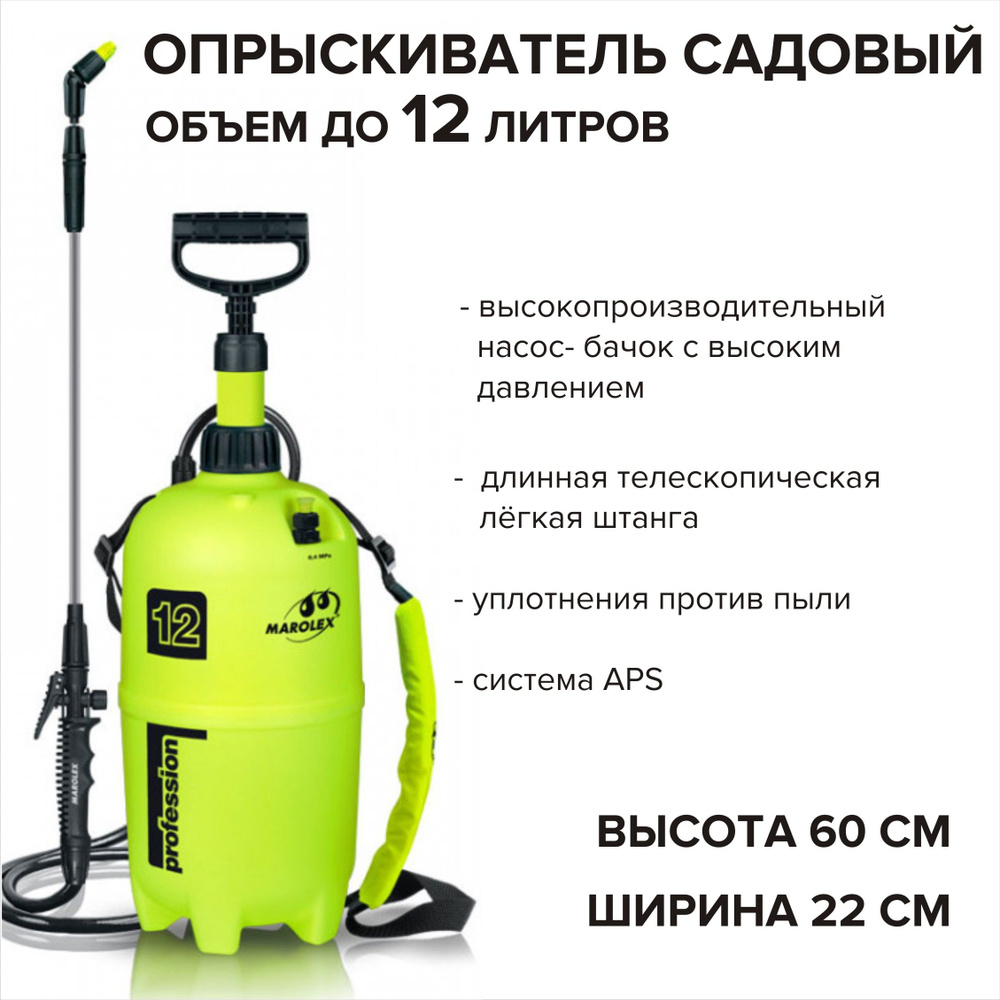 Опрыскиватель садовый Marolex Profession 12 литров - купить по выгодной ...