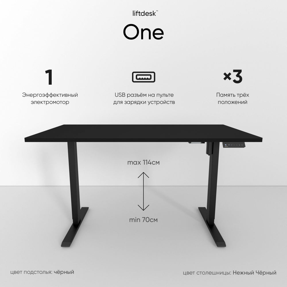Стол компьютерный с подъемным механизмом регулируемый по высоте одномоторный liftdesk One Черный/Нежный #1