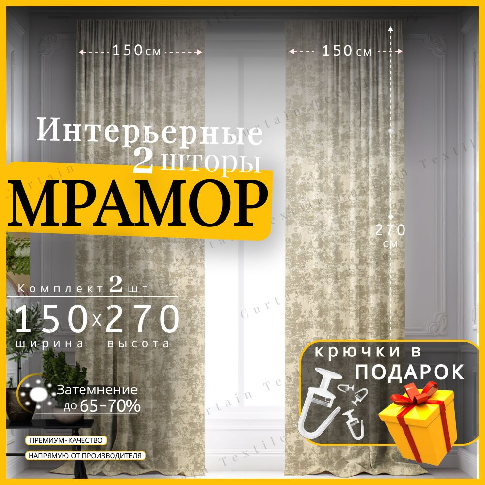 Curtain & Textile Комплект штор Домашней волшебнице 270х300см, темно-бежевый  #1