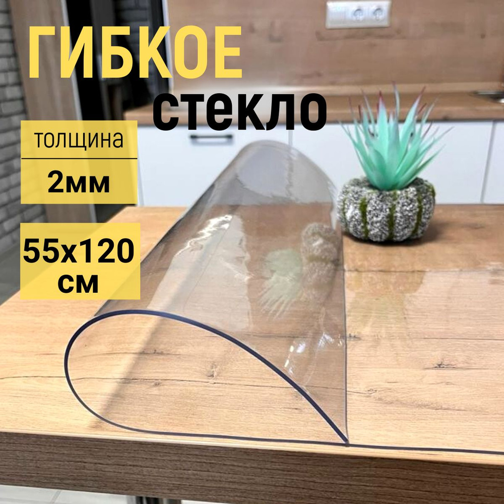 EVKKA Гибкое стекло 55x120 см, толщина 2 мм #1