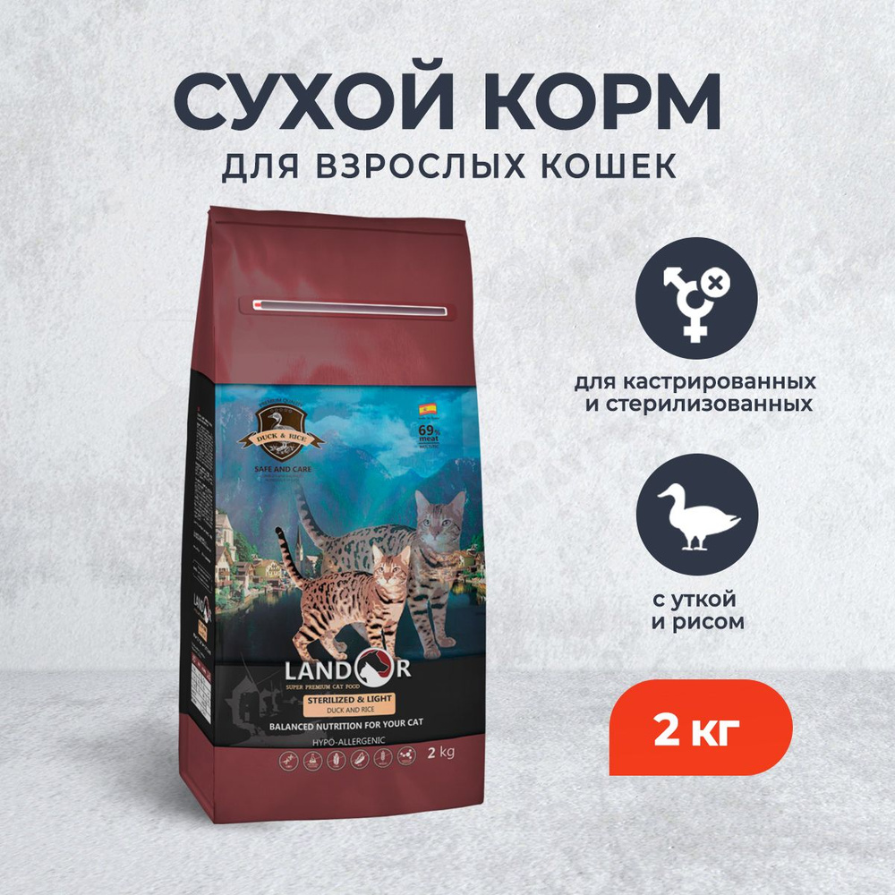 LANDOR сухой корм для кошек, с избыточным весом и стерилизованных, с ...