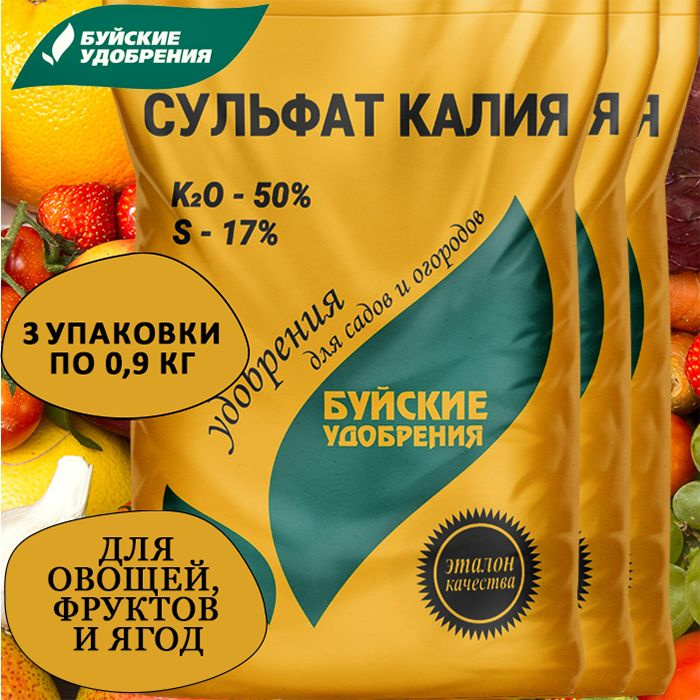 Сульфат калия, 3 штуки по 0,9 кг - купить с доставкой по выгодным ценам ...