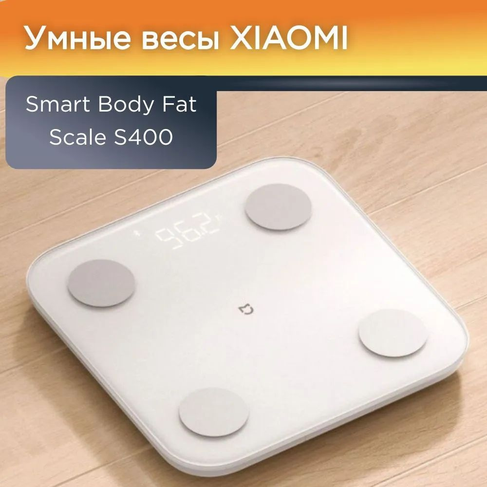 Умные весы Xiaomi Mi Smart Body Fat Scale S400