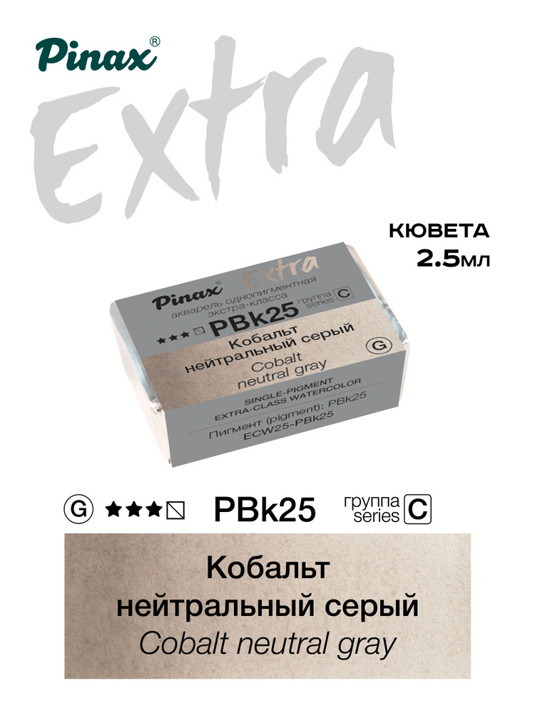 Pinax Краски акварельные 1 шт., 2.5 мл./ 5 г. #1
