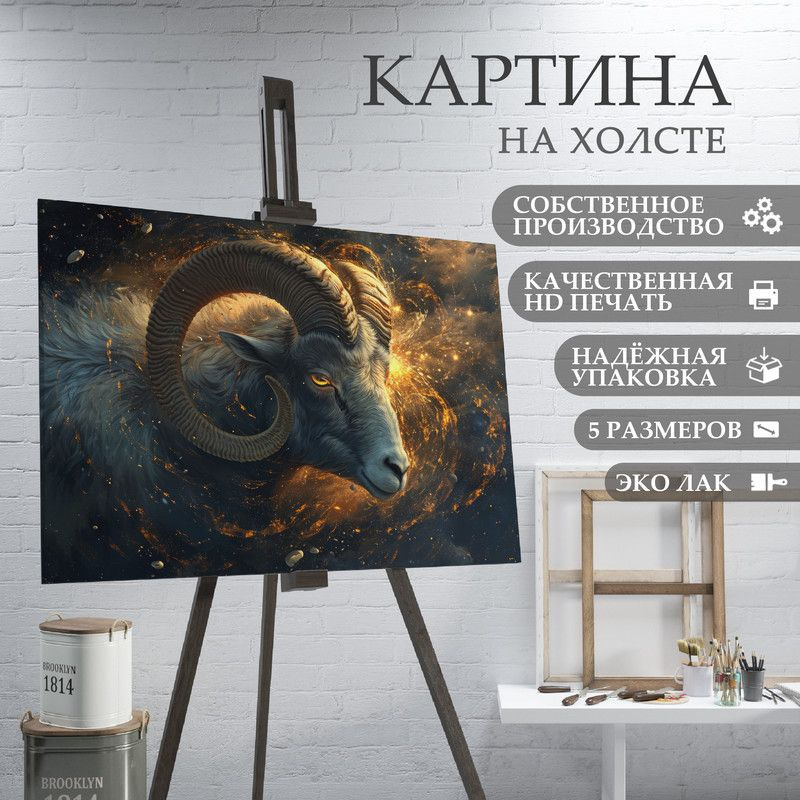 ArtPrintPro Картина "знаки зодиака овен (4)", 30  х 20 см #1