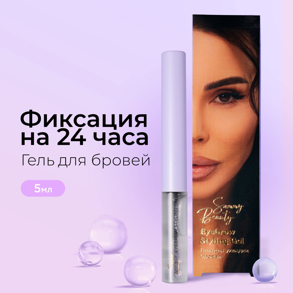 SAMMY BEAUTY Гель прозрачный для укладки и сильной фиксации бровей с тонкой щеточкой, 5 мл  #1