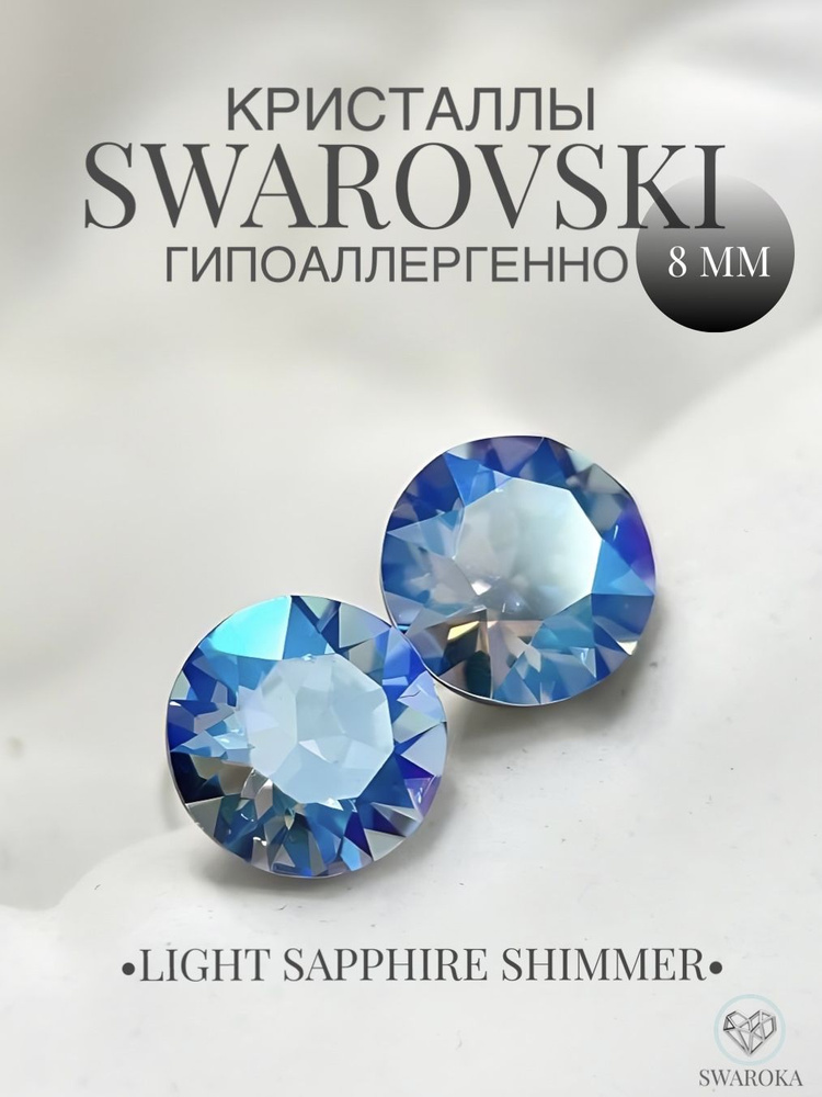 Серьги бижутерия ,пусеты, гвоздики сваровски swarovski SWAROKA #1