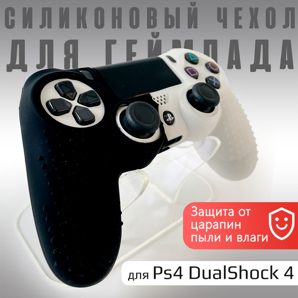 Чехол на геймпад PS4: рифленый Черный/Белый #1