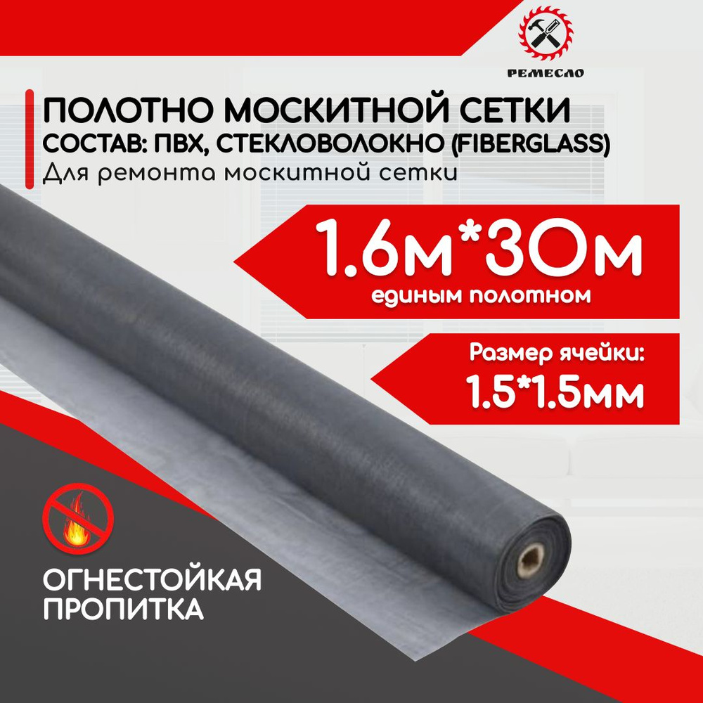 Москитная сетка от комаров на окно 1,6х30 м #1