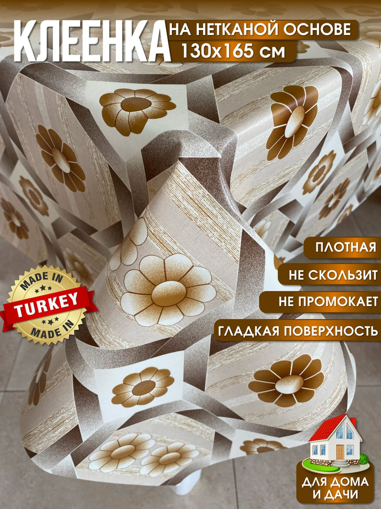 Скатерть клеенка на стол в кухню L'CADESI FLORISTA, размер 130х165 см, из ПВХ FL130165-1710-02  #1