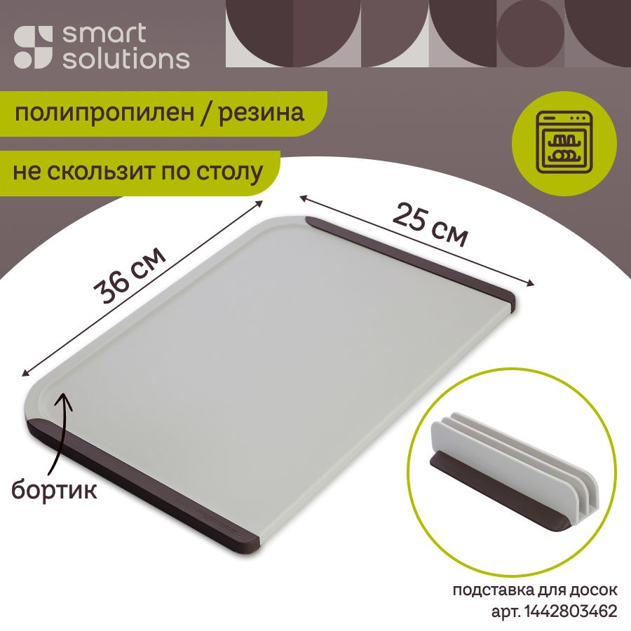 Доска разделочная 36х35 см SmartChef пластиковая с разметкой с резиновыми вставками светло-серая  #1