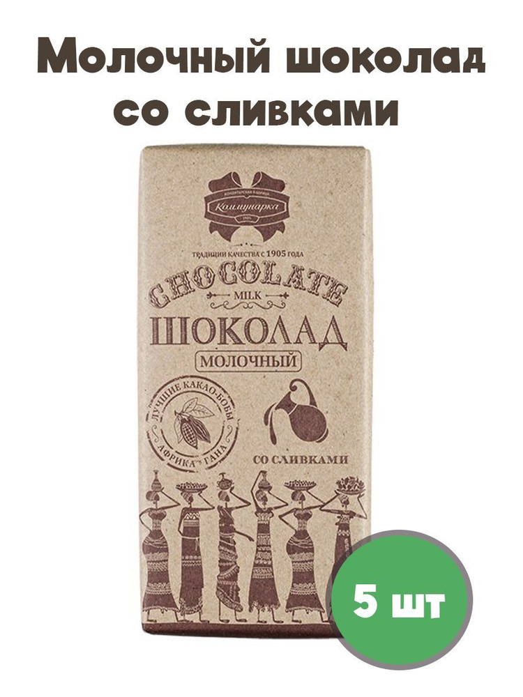 Молочный шоколад со сливками 90 гр по 5 штук #1