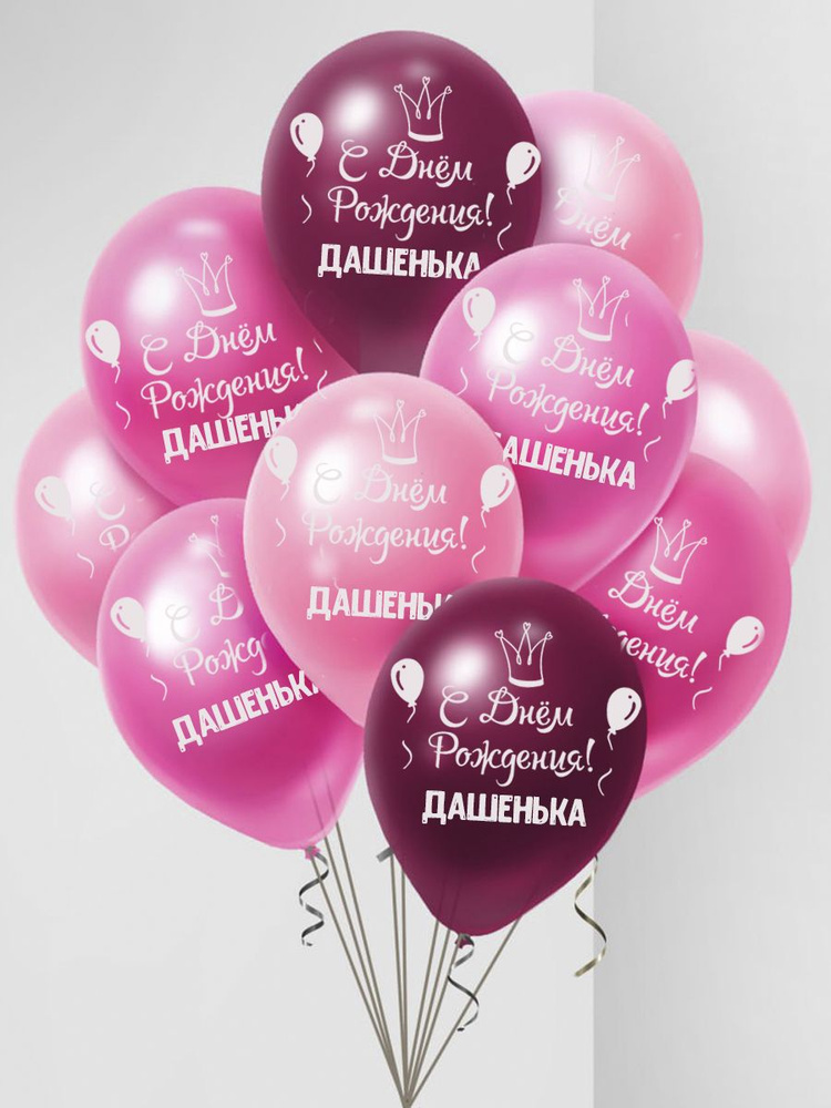 Именные воздушные шары на день рождения Дашенька,Дарья  #1
