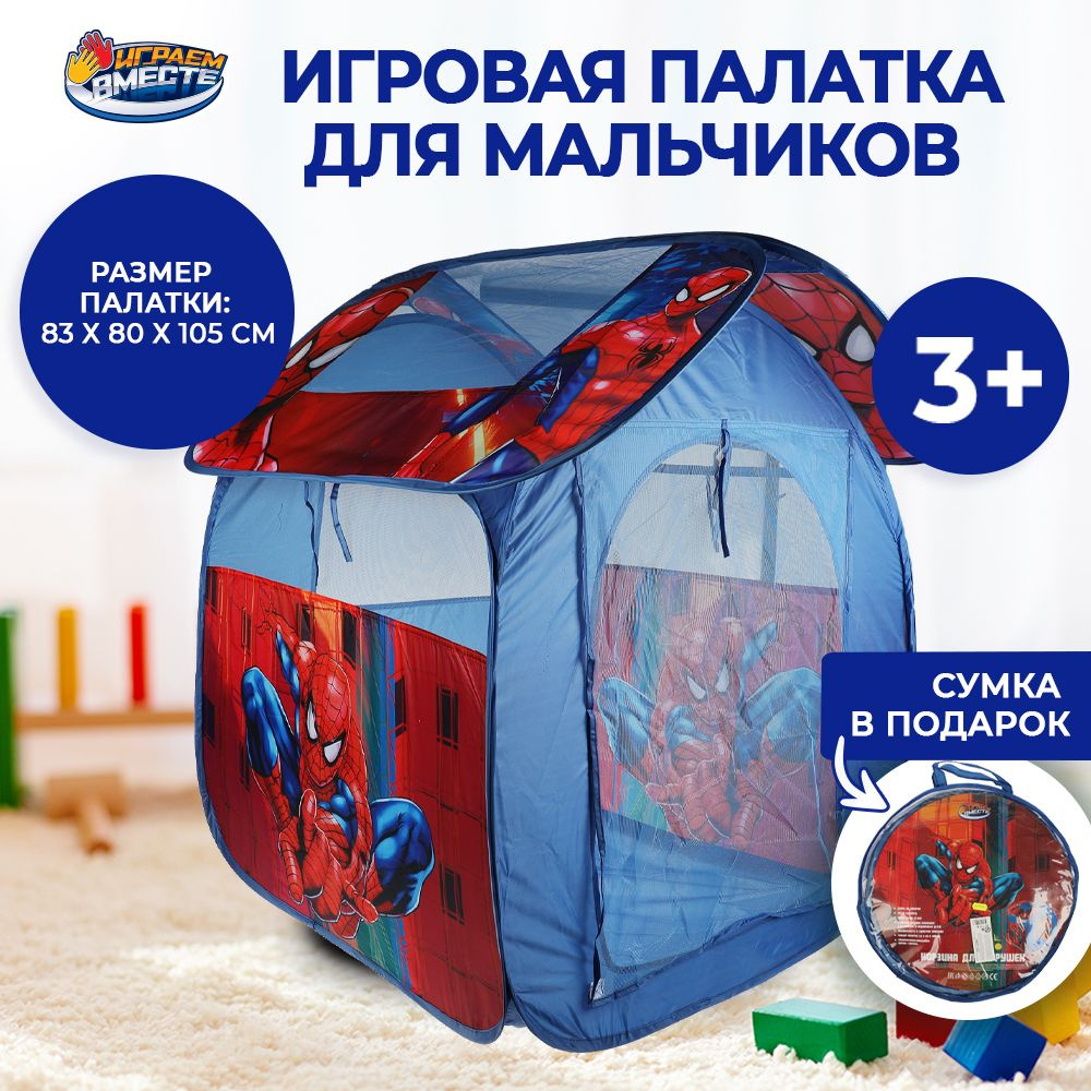 Палатка детская игровая по мотивам Человек паук с сумкой для хранения Играем вместе / домик для детей #1
