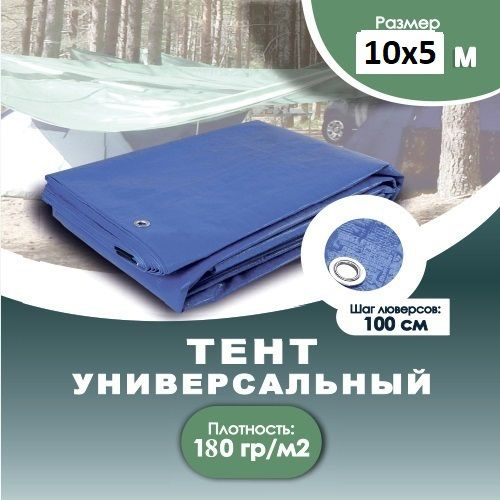 Тент универсальный 10м*5м с люверсами #1